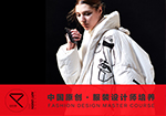 一年制课程 《中国原创·服装设计师》培养课程