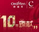 “欧迪芬”杯 2014中国内衣设计大赛章程