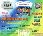 第二届中国（虎门）国际童装网上设计大赛征稿启事