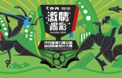 “乔丹杯”第9届中国运动装备设计大赛
